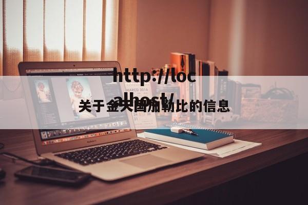 关于金天国加勒比的信息